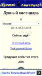 Mobile Screenshot of lunardays.ru